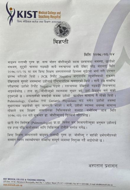 सत्‍यमोहन-जोशीको-स्वास्थ्यमा-सुधार-भएपछि-अस्पतालबाट-डिस्चार्ज