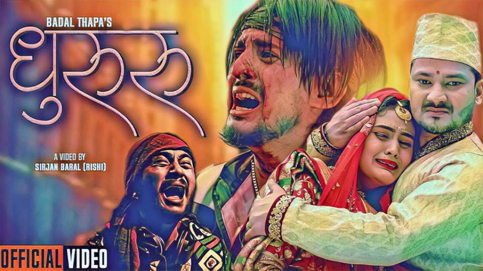 ‘चिरा-पर्‍या-छ’-पछि-‘धुरुरु’